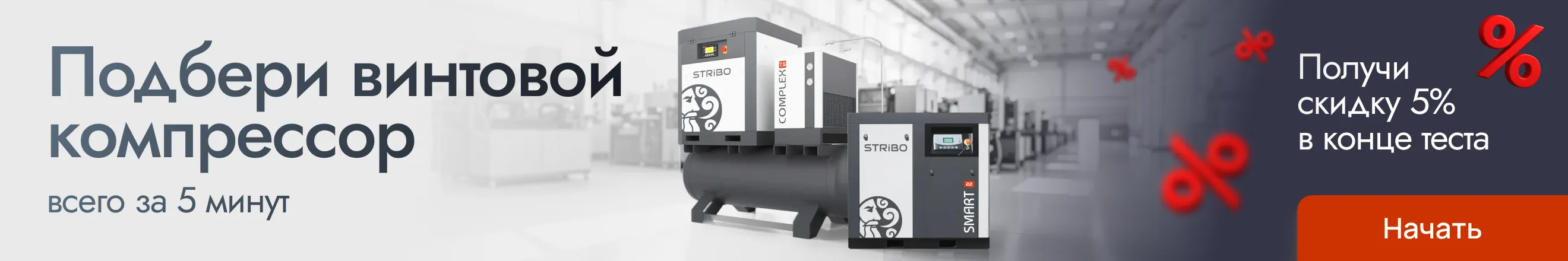 Подбери винтовой компрессор