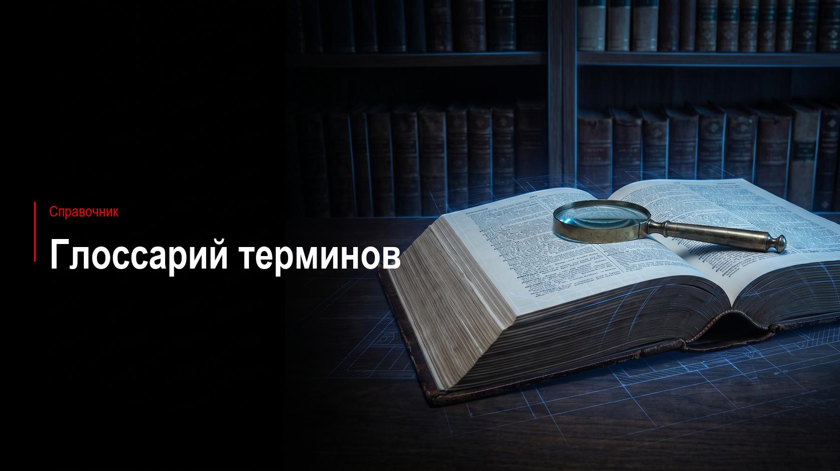 Глоссарий терминов компрессорной отрасли (78 определений)